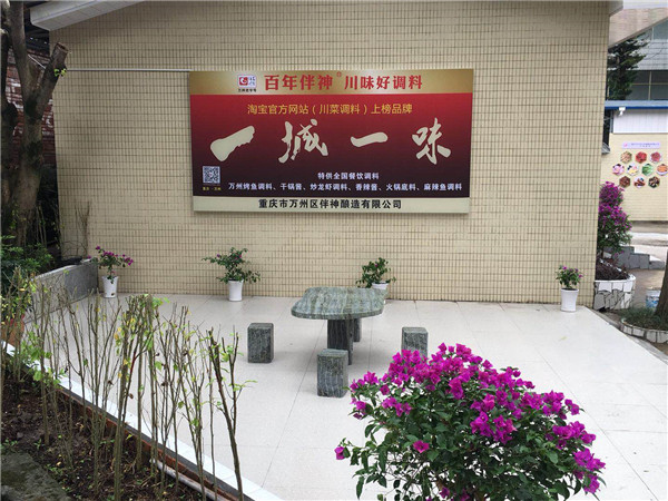 万州区城市双亮活动，重庆市市委常委，万州区区委书记莫恭明及万州区四大家领导，万州区各部分负责人参观并了解万州 区伴神酿造有限公司