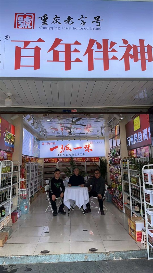 第110届全国春季糖酒会（酒店展）于3月19日圆满结束！“重庆老字号”、“重庆市农产品加工百强企业”、“H A C C P国际质量体系”认证的“百年伴神-川味好调料”感谢全国川味调料代理商的参观，洽谈并互加微信好友！感谢全国各地来参加盛会的“百年伴神”代理商的捧场和厚爱！