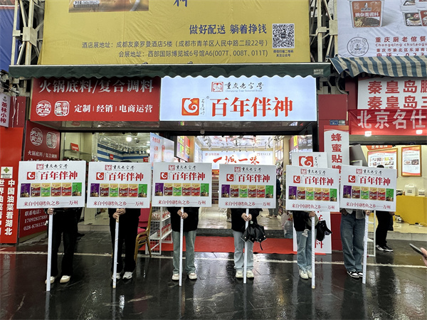 第110届全国春季糖酒会（酒店展）于3月19日圆满结束！“重庆老字号”、“重庆市农产品加工百强企业”、“H A C C P国际质量体系”认证的“百年伴神-川味好调料”感谢全国川味调料代理商的参观，洽谈并互加微信好友！感谢全国各地来参加盛会的“百年伴神”代理商的捧场和厚爱！