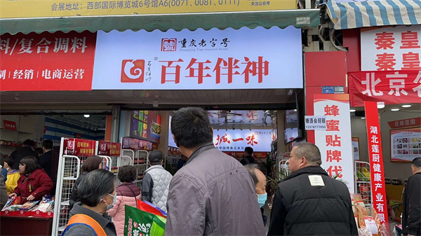 第110届全国春季糖酒会（酒店展）于3月19日圆满结束！“重庆老字号”、“重庆市农产品加工百强企业”、“H A C C P国际质量体系”认证的“百年伴神-川味好调料”感谢全国川味调料代理商的参观，洽谈并互加微信好友！感谢全国各地来参加盛会的“百年伴神”代理商的捧场和厚爱！