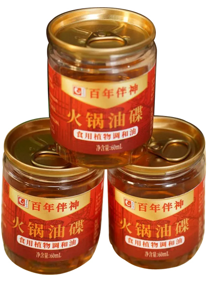 火锅油碟
