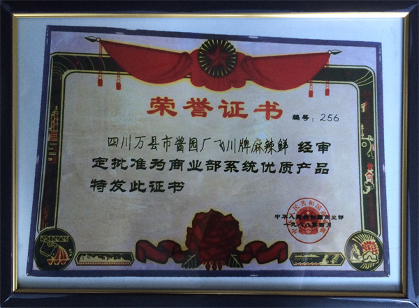 中商部优质产品奖